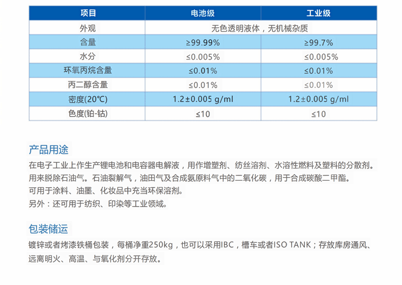 碳酸丙烯酯（工业级）