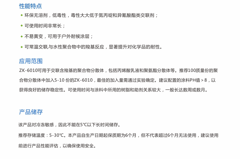 水性碳化二亚胺交联剂 ZK-6010