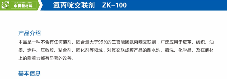 氮丙啶交联剂