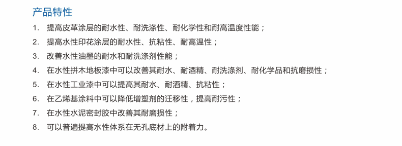 氮丙啶交联剂