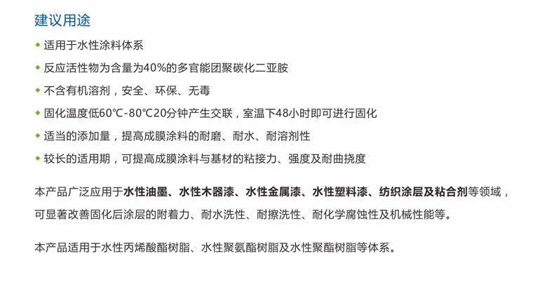 聚碳化二亚胺交联剂 ZK-600