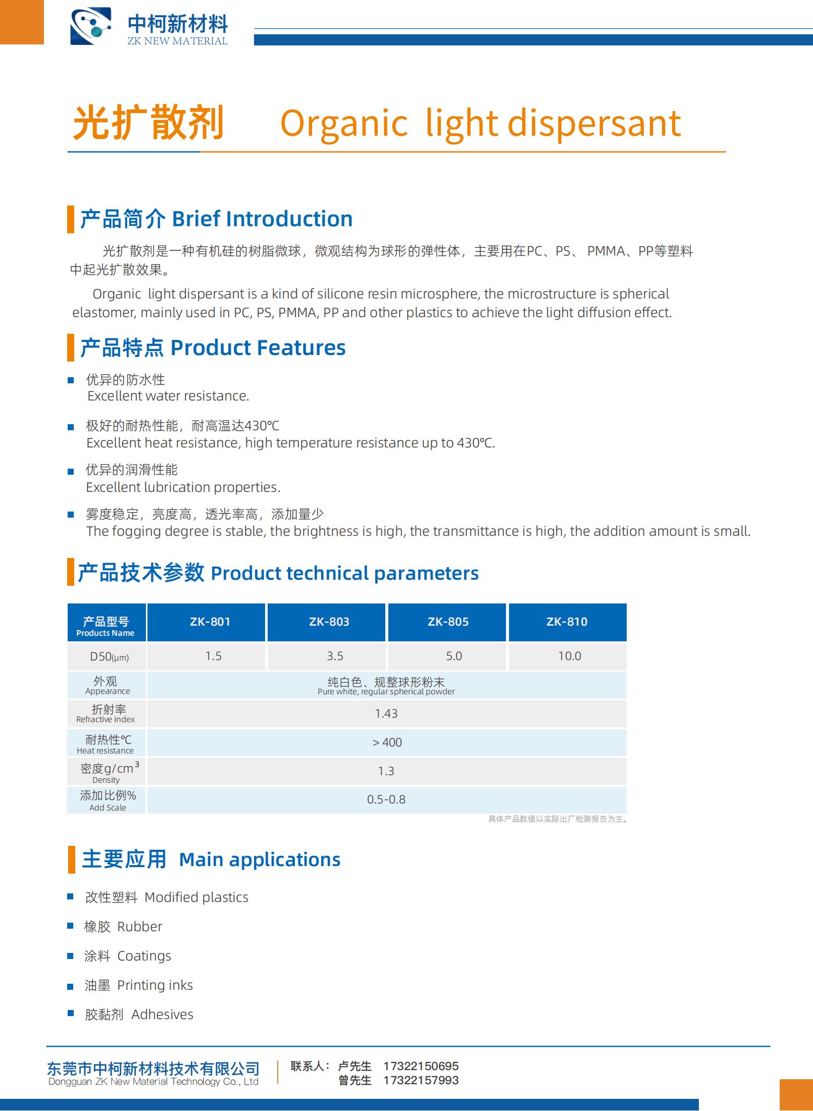 光扩散剂-图片1