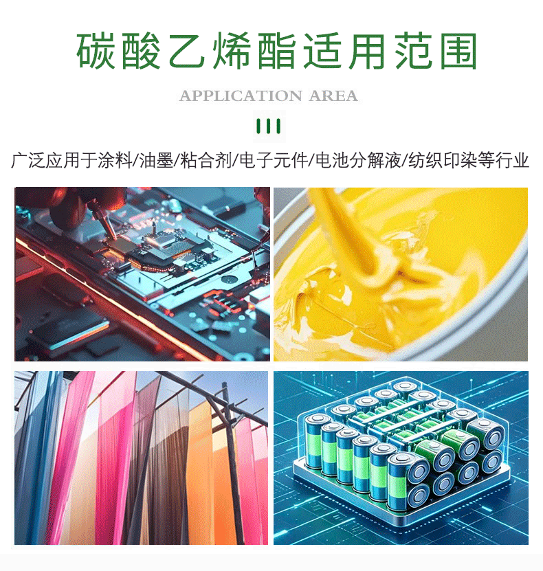 碳酸乙烯酯-图片2