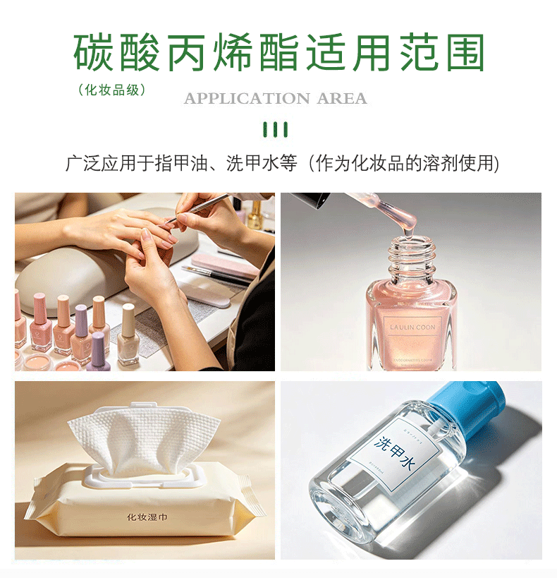 碳酸丙烯酯（化妆品级）