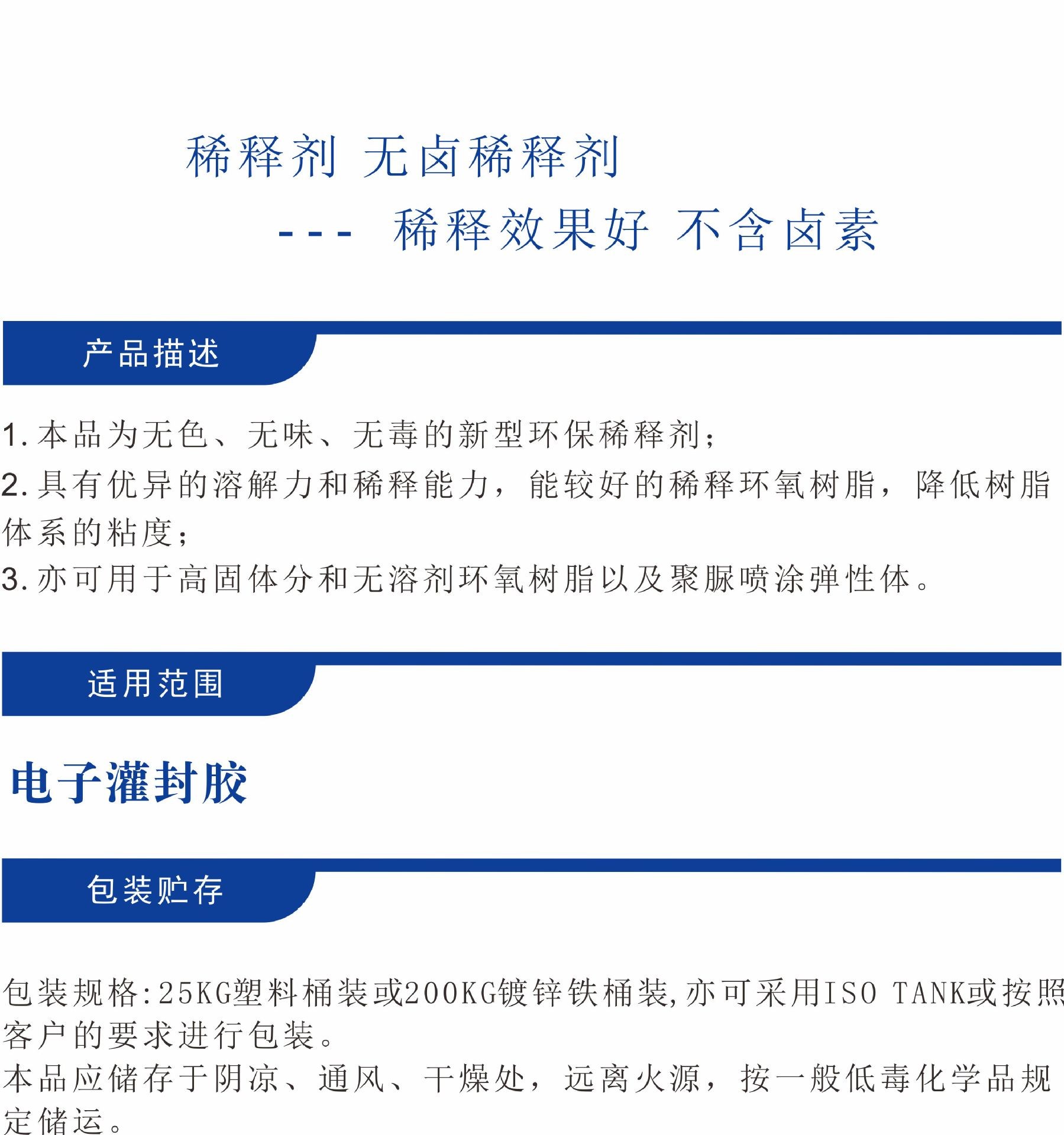 无卤活性稀释剂D-672