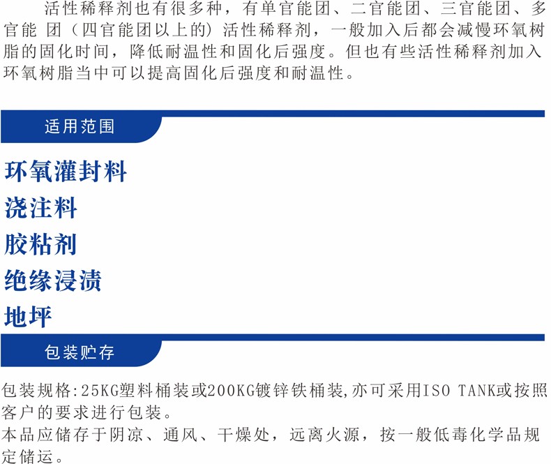 环氧活性稀释剂EPX-551