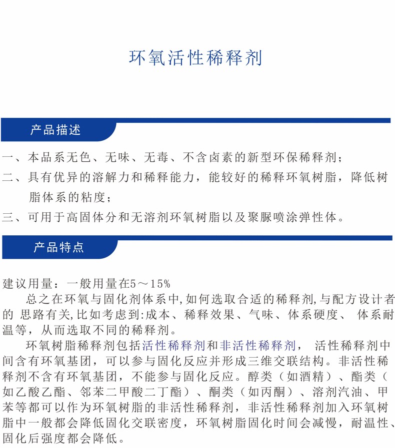 环氧活性稀释剂EPX-551