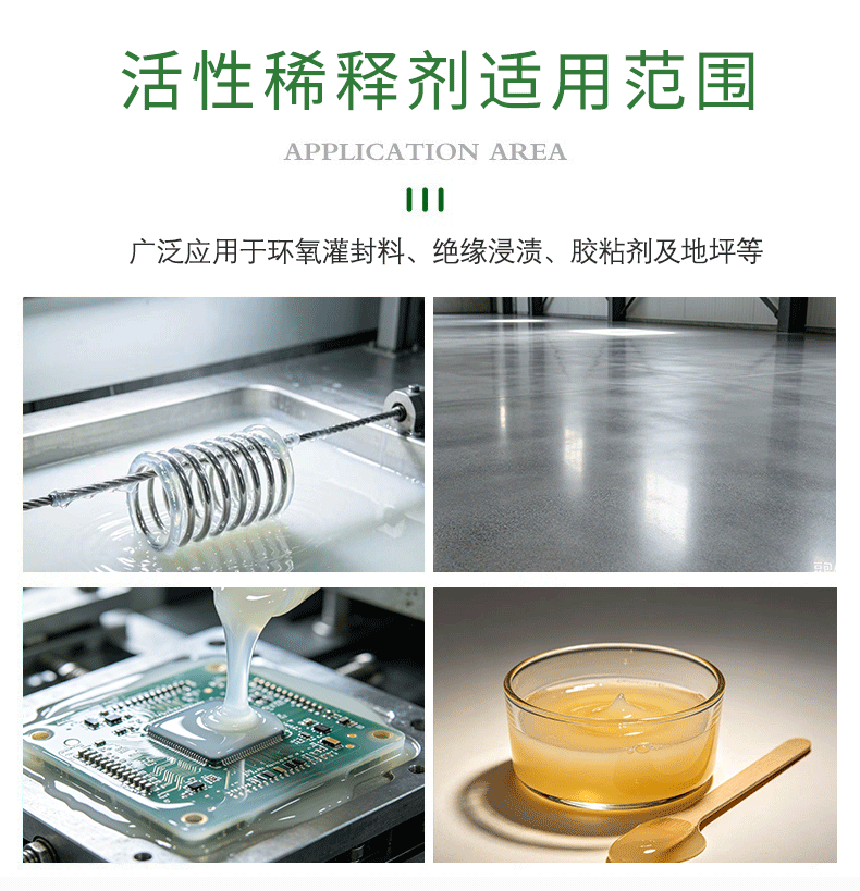 环氧活性稀释剂EPX-551