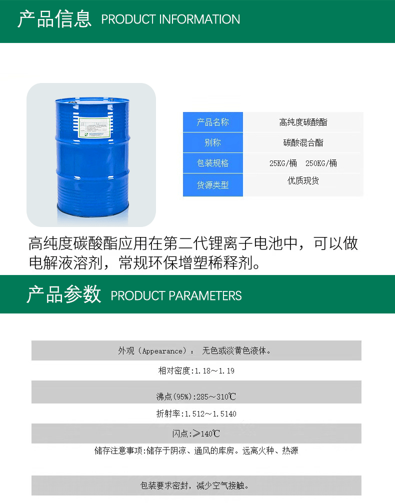 碳酸混合酯