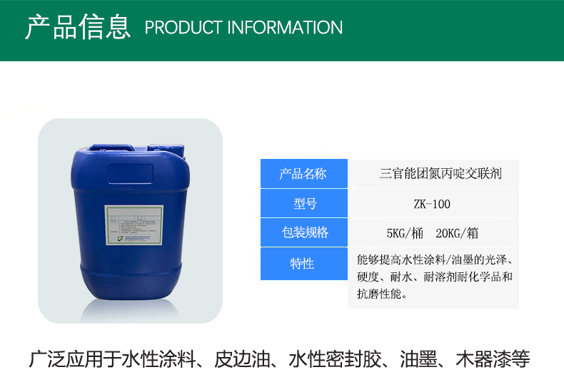 三官能团氮丙啶交联剂 ZK-100-图片1