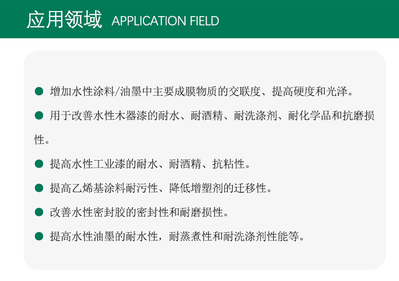 三官能团氮丙啶交联剂 ZK-100-图片1