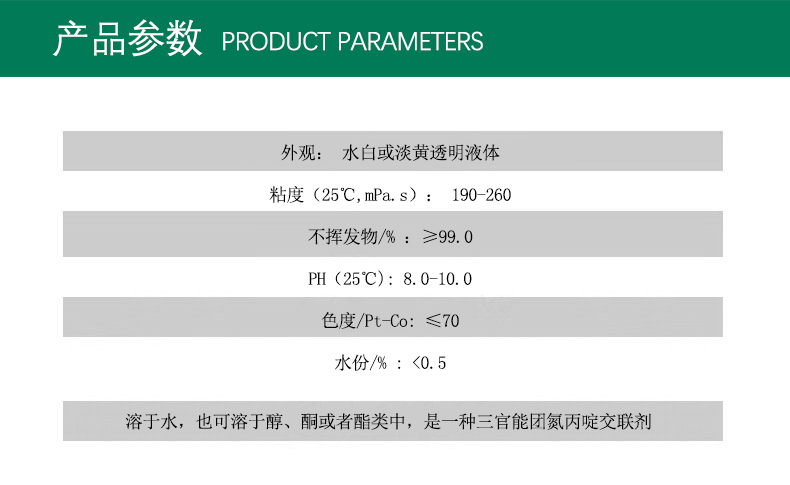 三官能团氮丙啶交联剂 ZK-100-图片1