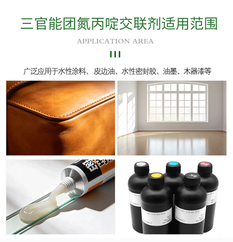 三官能团氮丙啶交联剂 ZK-100-图片1