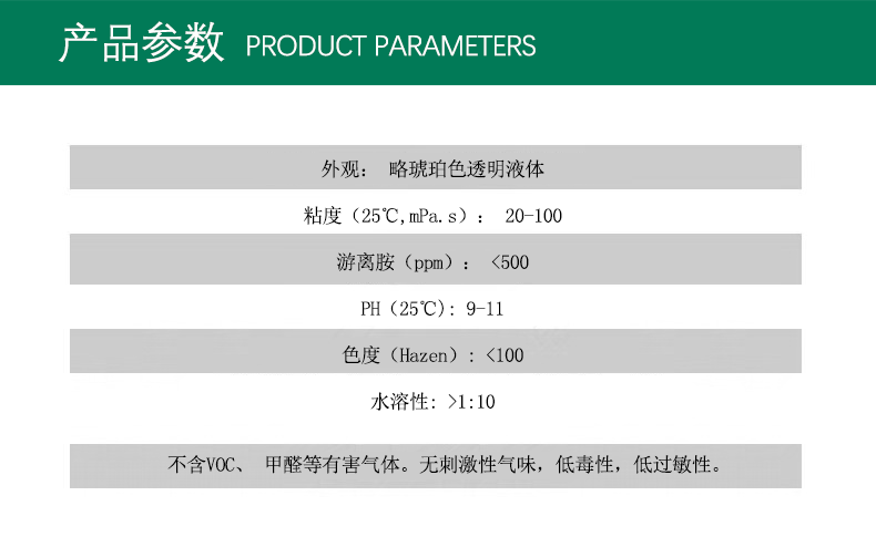 低粘易分散环保交联剂 ZK-105