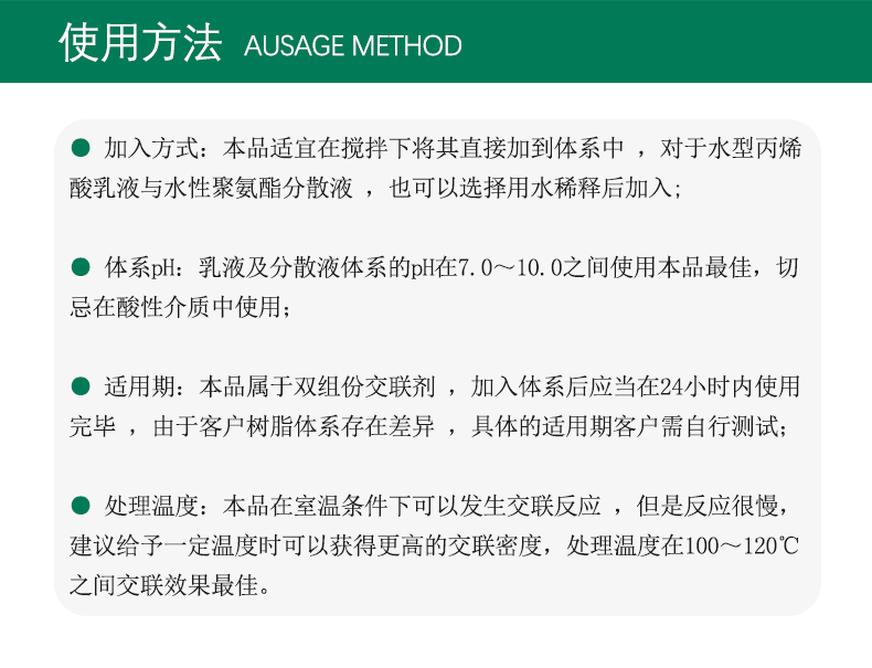 低粘易分散环保交联剂 ZK-105