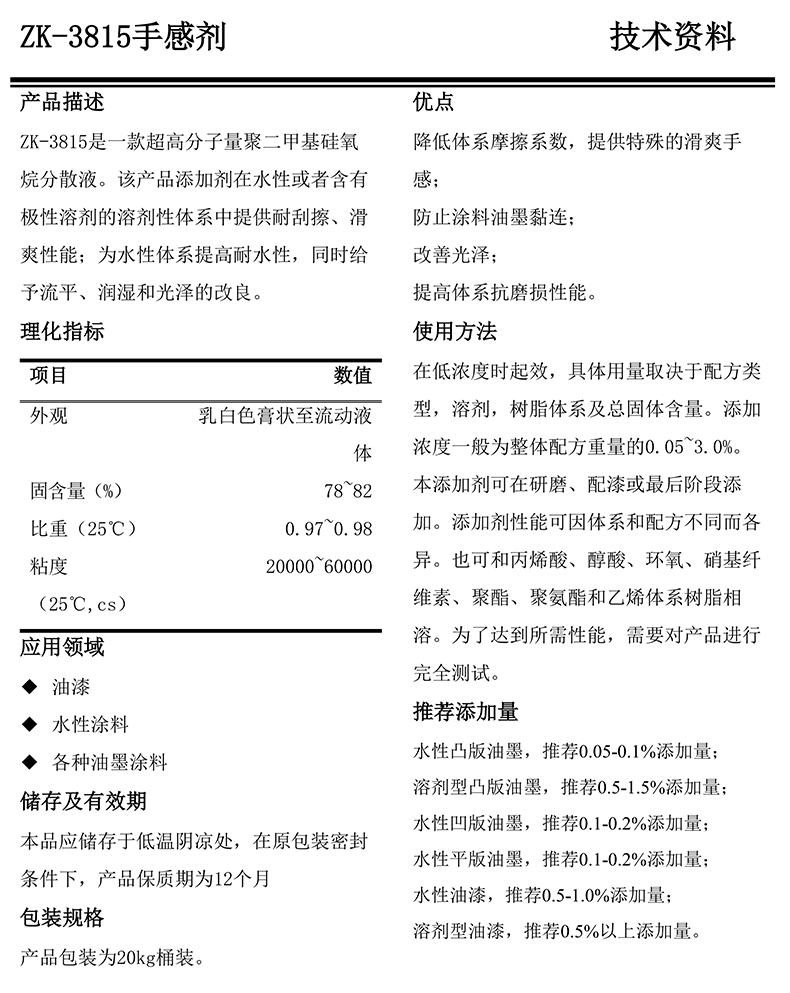 手感剂 ZK-3815-图片1